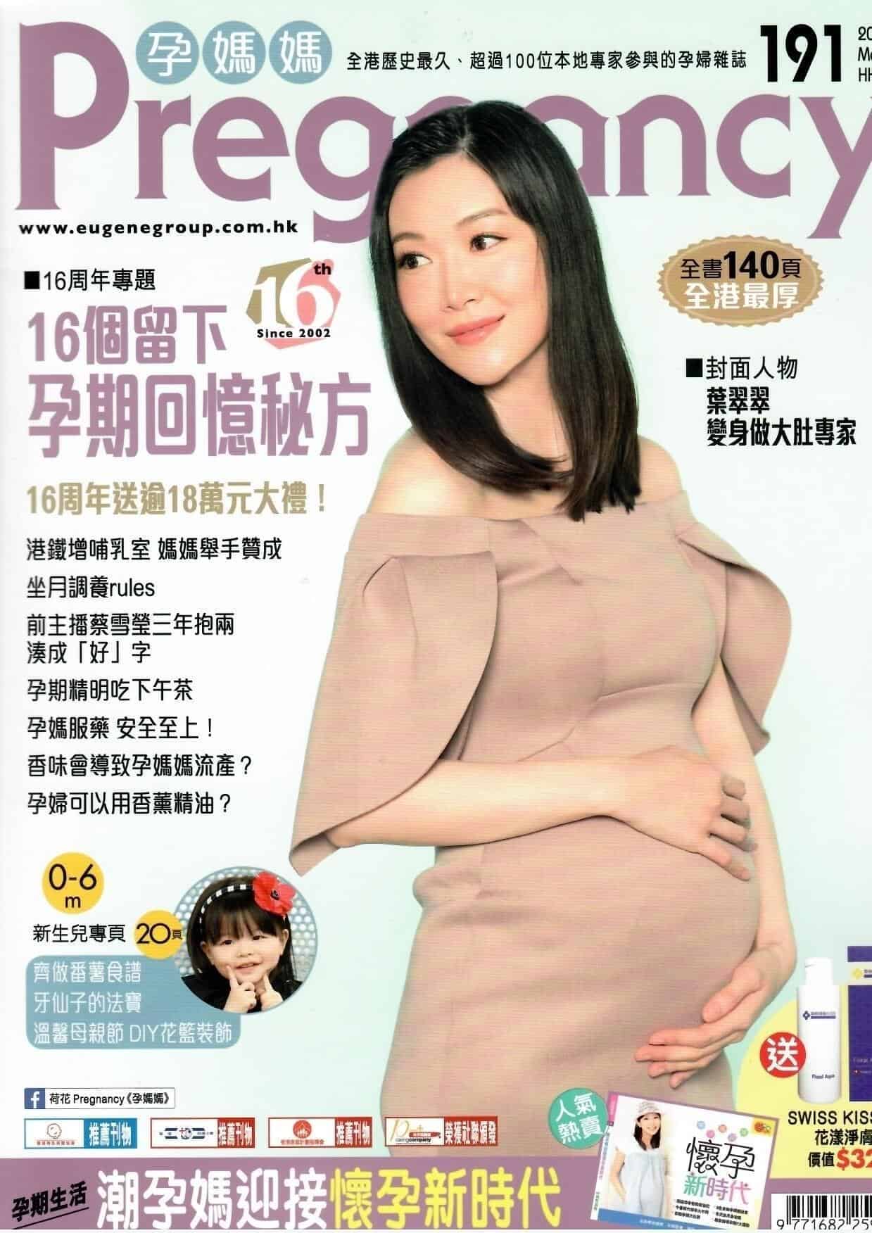 Pregnancy Pick 專家教室 (孕媽媽 May 2018)