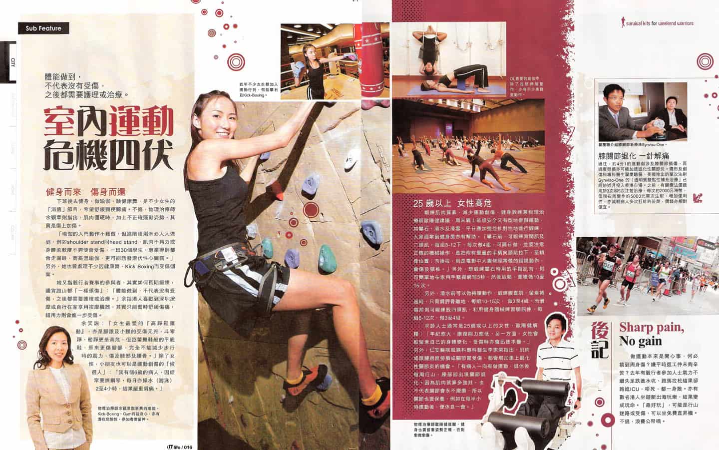 室內運動 危機四伏 (U-Magazine 30 Oct 2009)