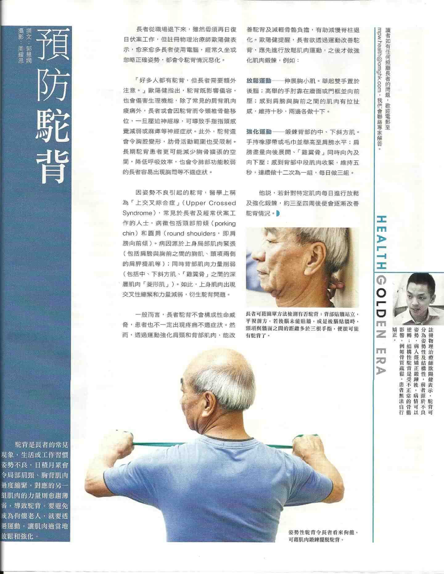 預防駝背 (明報周刊 6 Jul 2013)